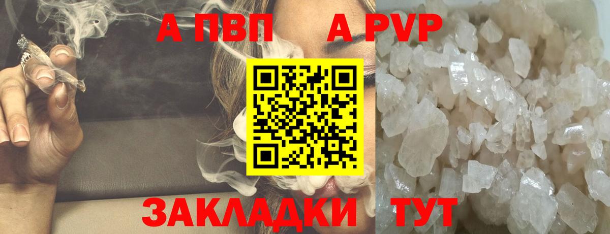 APVP Crystall  A-PVP кристаллы  Наро-Фоминск  купить наркоту  Вход с VPN 