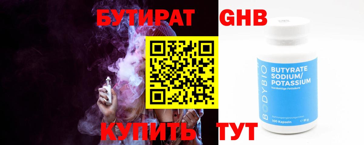БУТИРАТ жидкий экстази  Наро-Фоминск 