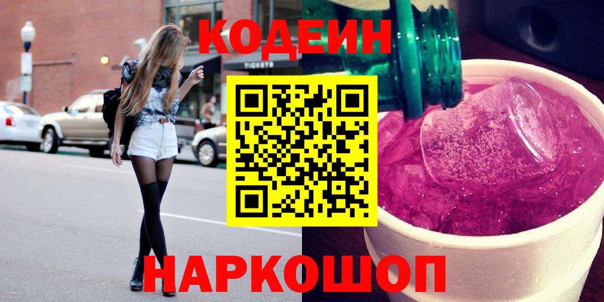 Кодеиновый сироп Lean Purple Drank  Наро-Фоминск  Кодеиновый сироп Lean Purple Drank 