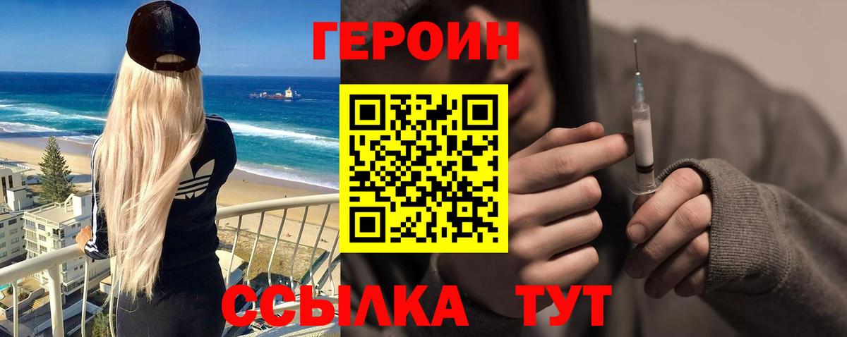 ГЕРОИН хмурый Наро-Фоминск