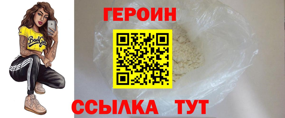 Героин  Вход с VPN  Наро-Фоминск  ГЕРОИН Heroin 