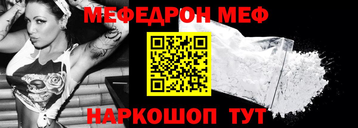 Наро-Фоминск  МЯУ-МЯУ mephedrone  Вход с VPN  Мефедрон  Мефедрон мука 