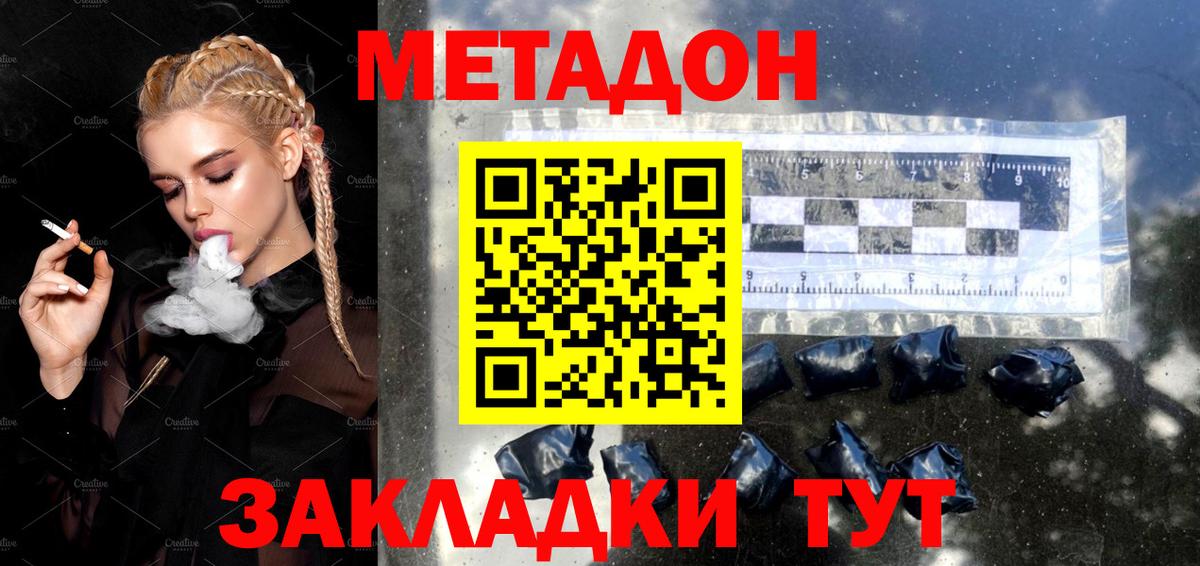 Метадон белоснежный  Вход с VPN  Метадон VHQ  Наро-Фоминск 