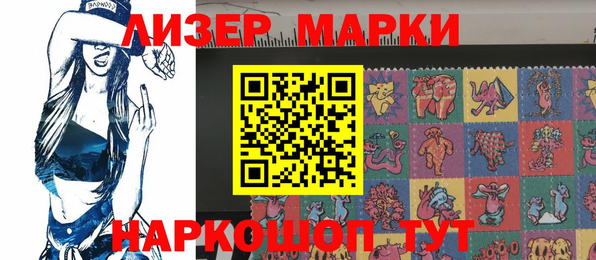 Марки 25I-NBOMe 1500мкг Наро-Фоминск