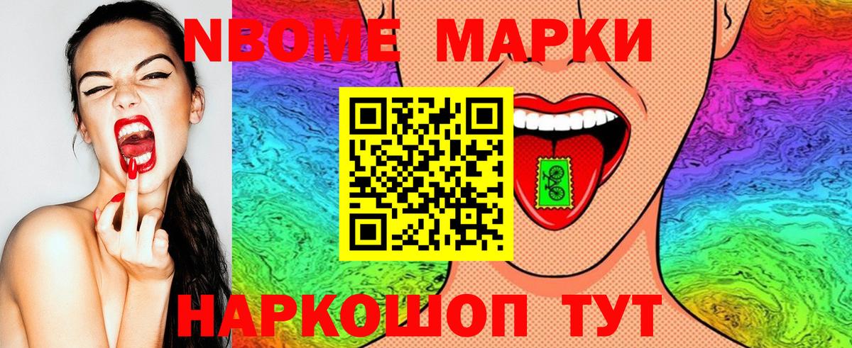 Наркотические марки 1500мкг Наро-Фоминск