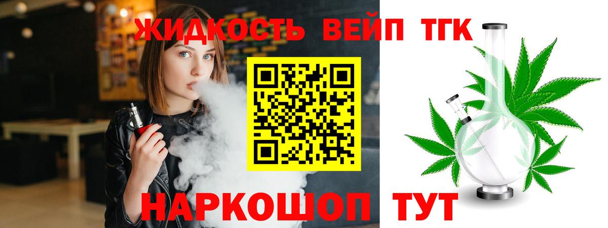 ТГК THC oil Наро-Фоминск